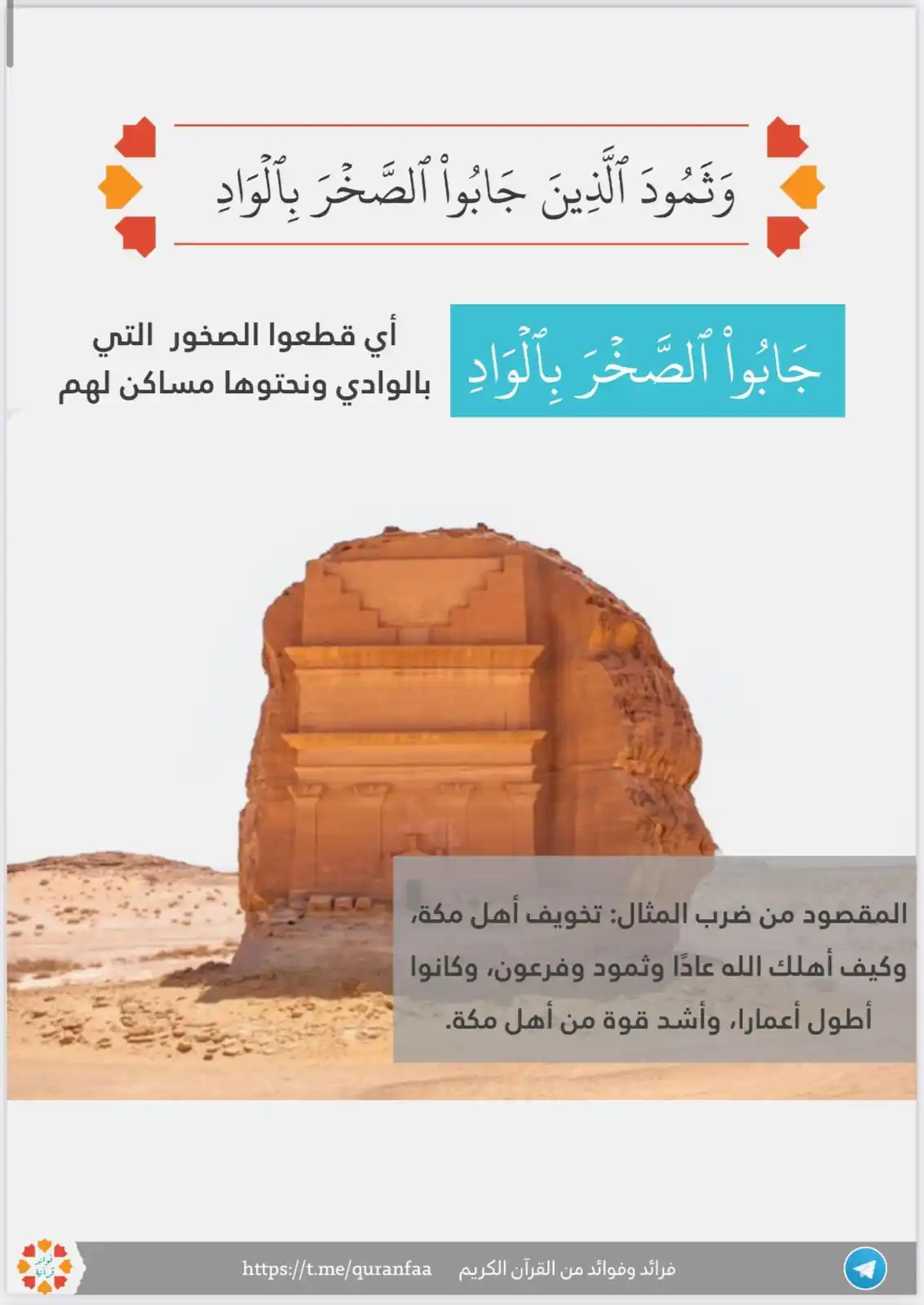 Image from المسك 🤍🤍: كلمات قرآنية يفهمونها الناس خطأ .....