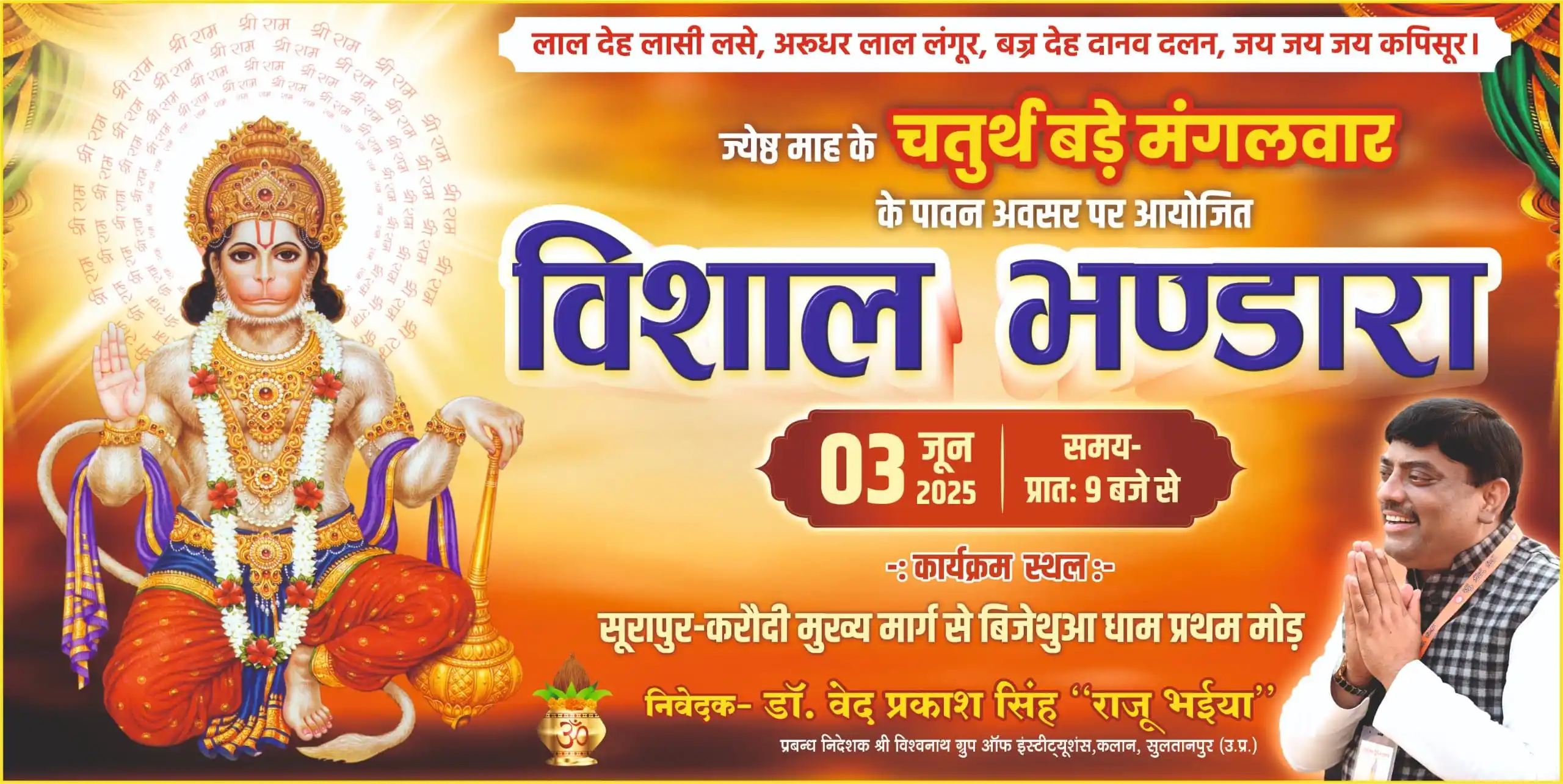 Image from Shri Vishwanath Group of Institutions: 🔴 लाल देह लाली लसे, अरु धरि लाल लंगूर ⚡ बज्र देह दानव दलन, जय जय जय क...