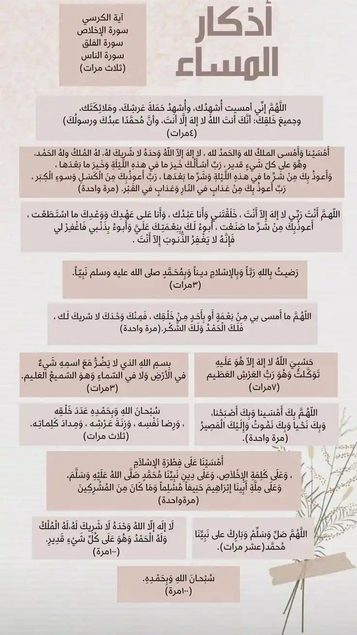 Image from 𝗧𝗮𝘇𝗸𝗲𝗿𝗮 | تَذْكِرَةَ: *لو تدبرت كيف تحميك أذكار الصباح والمساء من تقلبات الزمان وفواجع الأقد...