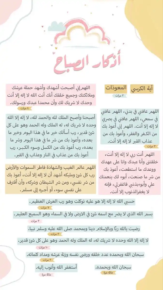Image from 𝗧𝗮𝘇𝗸𝗲𝗿𝗮 | تَذْكِرَةَ: *لو تدبرت كيف تحميك أذكار الصباح والمساء من تقلبات الزمان وفواجع الأقد...