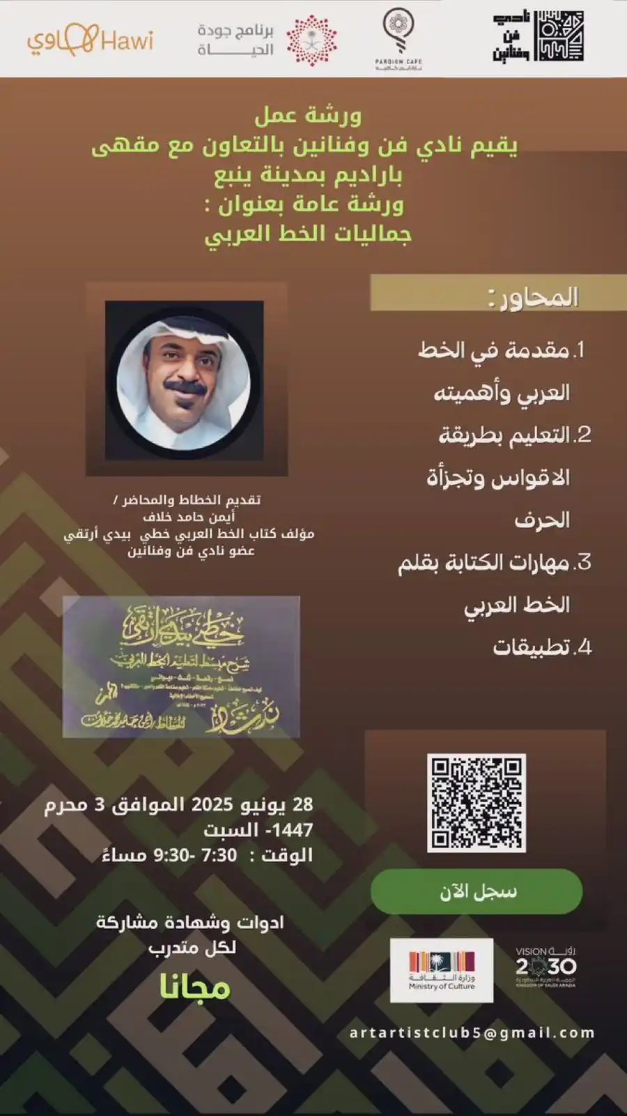 Image from نادي فن وفنانين - منصة هاوي الوطنية : <a class="text-blue-500 hover:underline cursor-pointer" href="/hashtag...