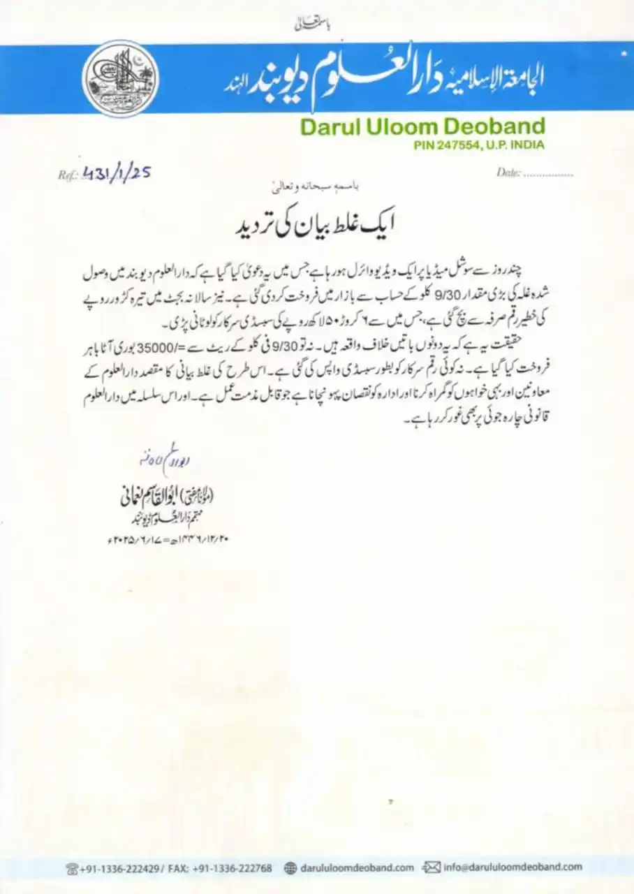 Image from ندائے حق 📚🖊️: *مادر علمی دار العلوم دیوبند کا بہت اہم اعلان !!!* *جو چند ...