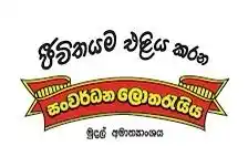 Image from JobzWire.Com ★: *Management Assistant - Development Lotteries Board Vacancies* ⭐ *➤ ...