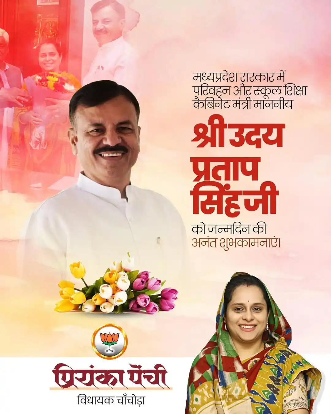 Image from Priyanka Penchi : मध्यप्रदेश सरकार में परिवहन और स्कूल शिक्षा कैबिनेट मंत्री माननीय श्री...