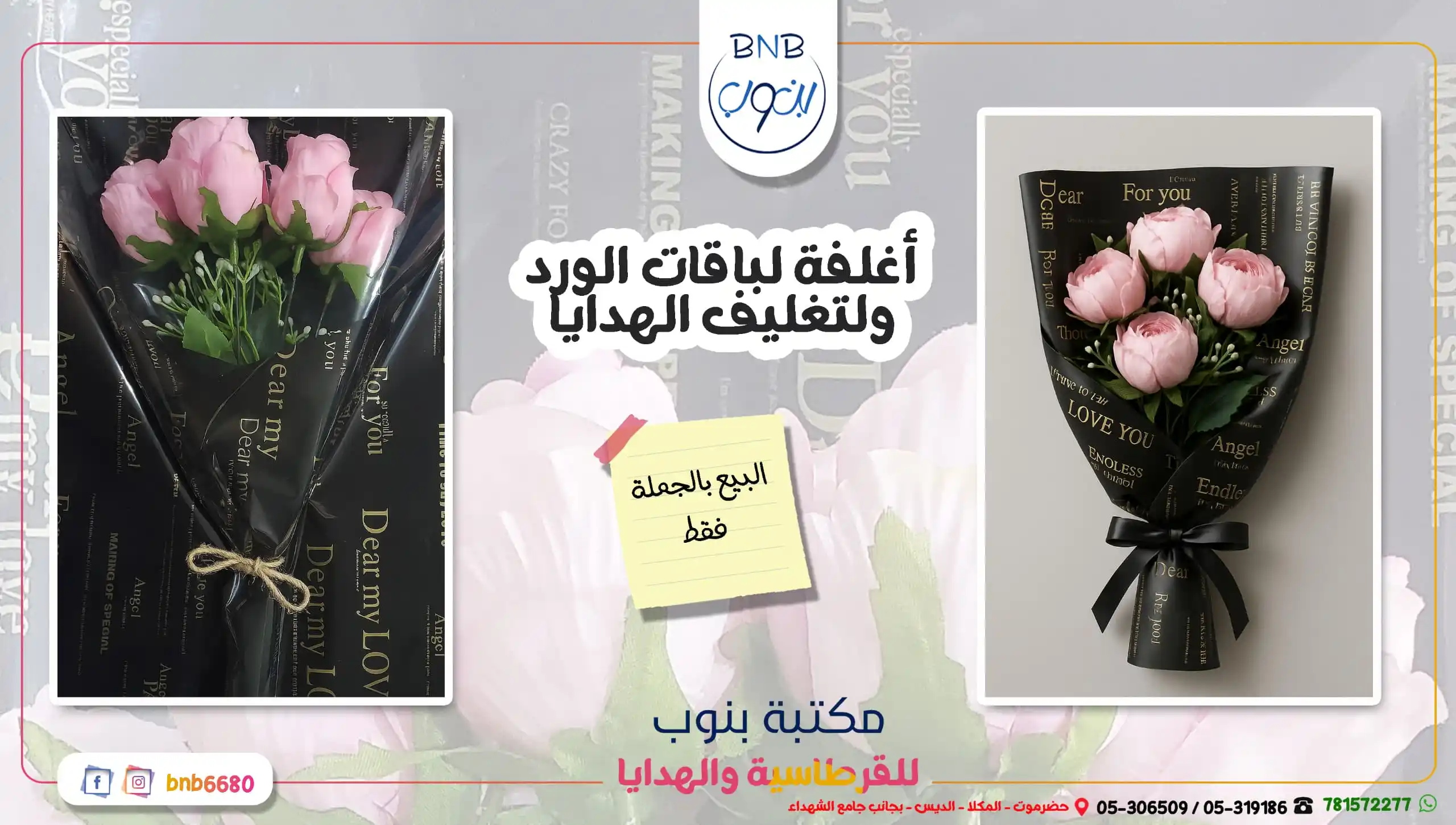 Image from مجلة نحن معكم الاعلانية: *مكتبة بنوب* للقرطاسية والهدايا   للمزيد تابعوا صفحاتنا على :  فيسبوك ...