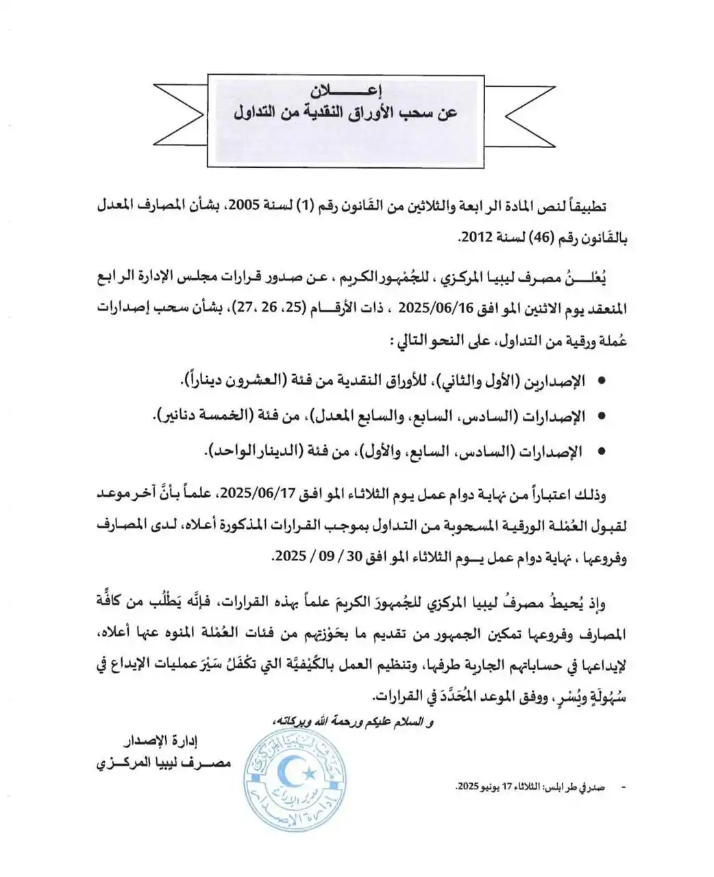 Image from التلفزيون العربي - ليبيا: *مصرف ليبيا المركزي يسحب عملات ورقية قديمة من التداول* أعلن مصرف ليبي...