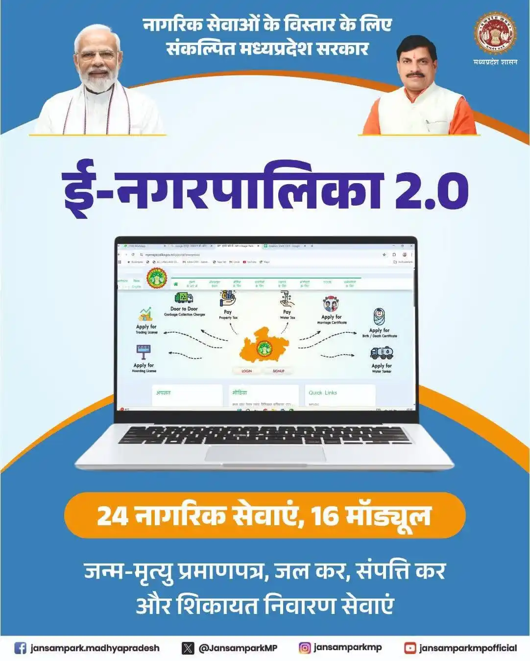 Image from Priyanka Penchi : नागरिक सेवाओं के विस्तार के लिए संकल्पित ई-नगरपालिका 2.0 सेवाएं एवं...