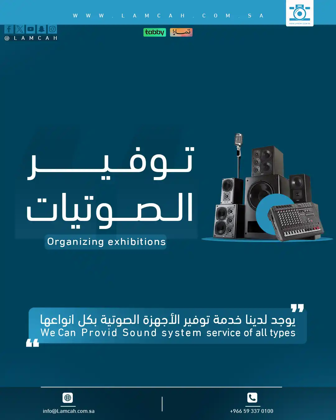 شركة لمسة للإنتاج الفني وتنظيم المعارض والمؤتمرات post