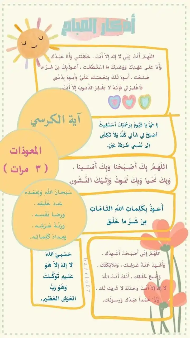 Image from أثَـــر🌱: {وَالصُّبْحِ إِذَا تَنَفَّسَ} داوم على أذكارك لتُدرك معنى: (احفظ الل...