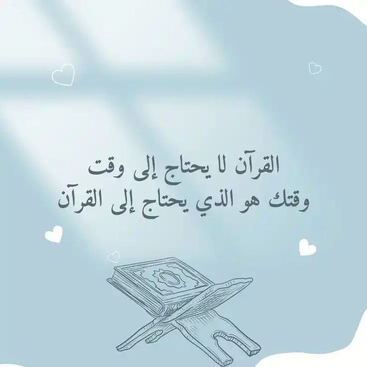 Image from ♥️ قنــــاة نــدويــات ♥️: •••🌿🌼 📖 🌼🌿••• ودّ الشيطان أن تهجر القرآن .. فلا يزال بك حتى تؤجل...