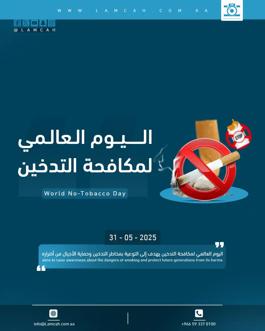 Image from شركة لمسة للإنتاج الفني وتنظيم المعارض والمؤتمرات: وهو يوم خصصته منظمة الصحة العالمية لزيادة الوعي حول مخاطر التدخين وتشج...