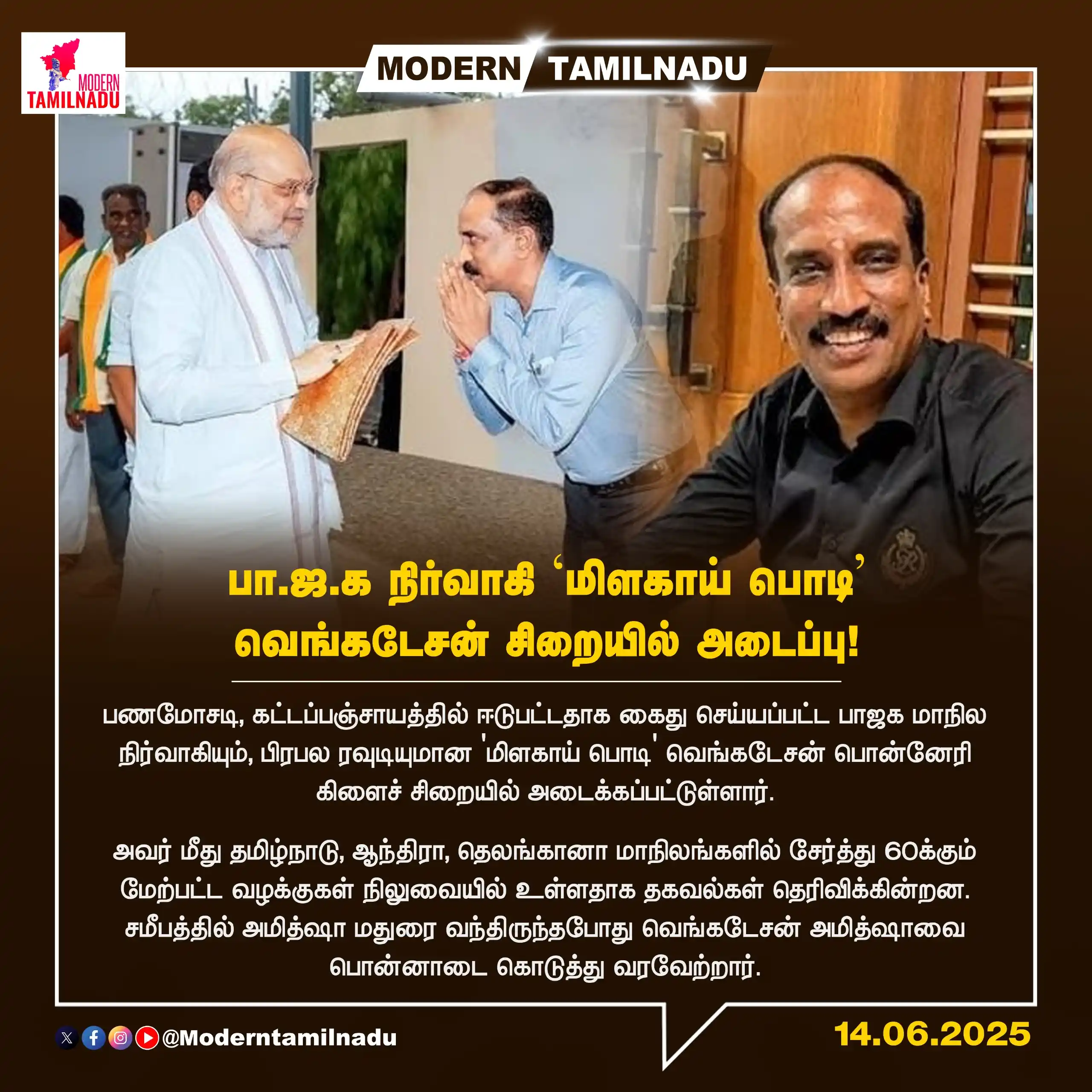 Image from Modern Tamilnadu: *பா.ஜ.க நிர்வாகி 'மிளகாய் பொடி' வெங்கடேசனுக்கு சிறை!*...