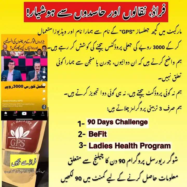 Image from Ashraf Chaudhry فاتح زیابیطس: پاکستان کا سب سے بڑا شوگر ریورسل پروگرام “90 دن کا چیلنج” سے متعلق معل...