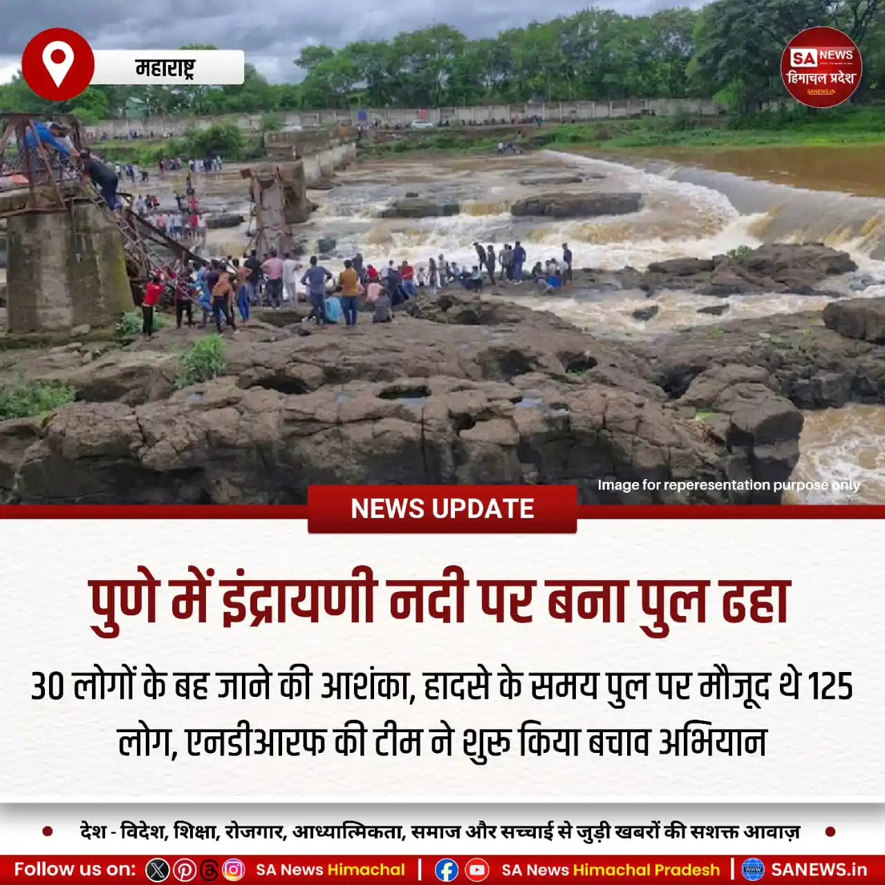 Image from SA News Himachal: *पुणे में इंद्रायणी नदी पर बना पुल ढहा, 30 लोगों के बह जाने की आशंका* ...