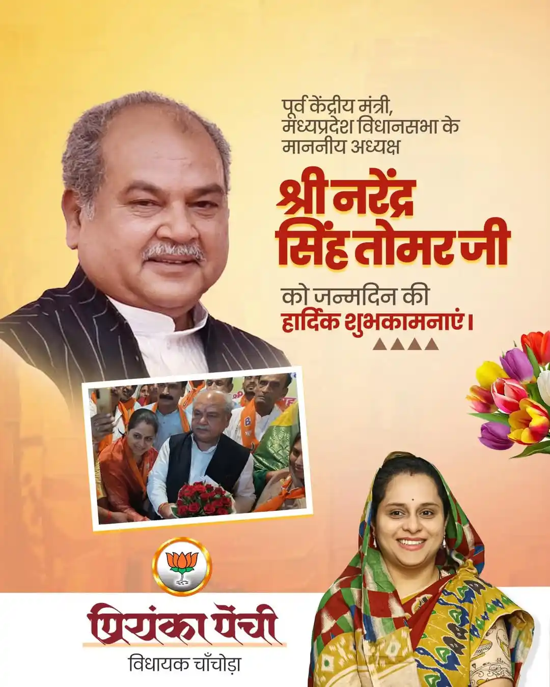 Image from Priyanka Penchi : पूर्व केंद्रीय मंत्री, मध्यप्रदेश विधानसभा के माननीय अध्यक्ष श्री नरें...