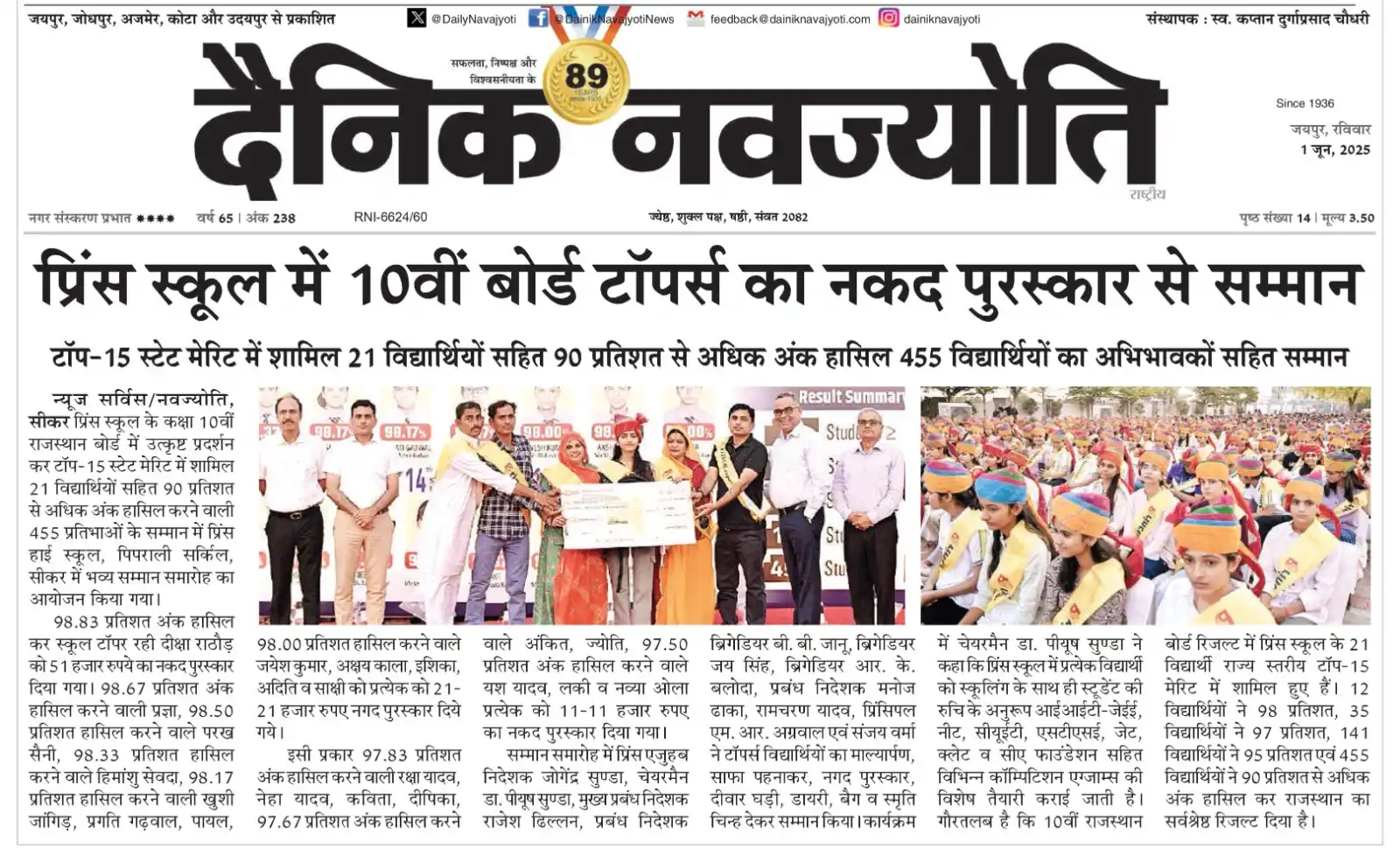 Image from Prince Education Hub, Sikar: Prince School Honours Class 10 Board Achievers Prince School, Piprali ...