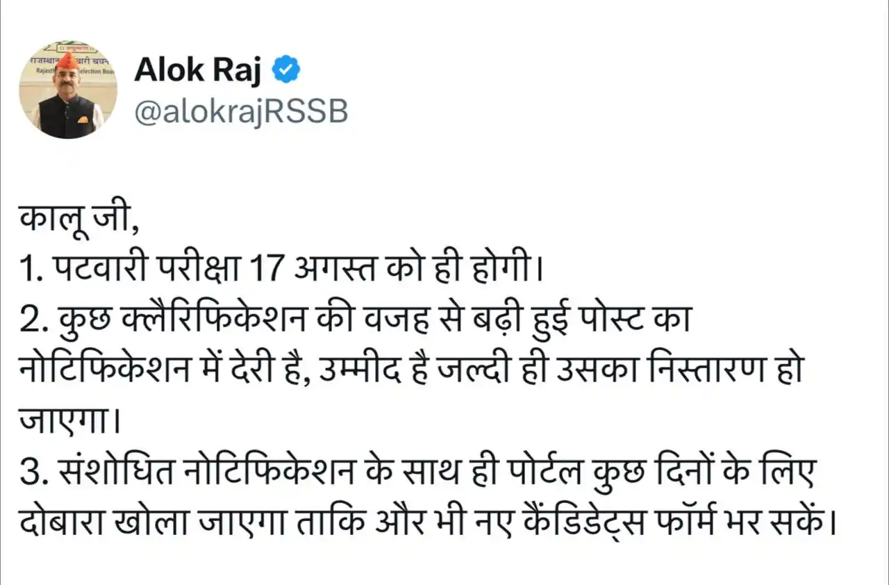 Image from India Sarkari Naukri 🇮🇳: 📢 **Rajasthan पटवारी परीक्षा 2025 अपडेट** 🗓 **परीक्षा 17 अगस्त को ह...