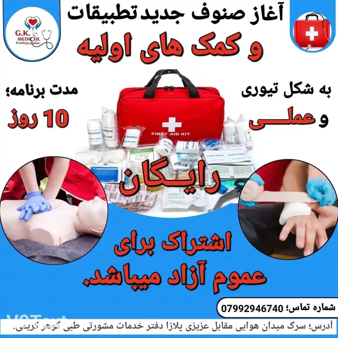 Image from G.K. Medical Training Center.: رایــــــــــــــــــــــــــگان بیاموزید. <a class="text-blue-500 ho...