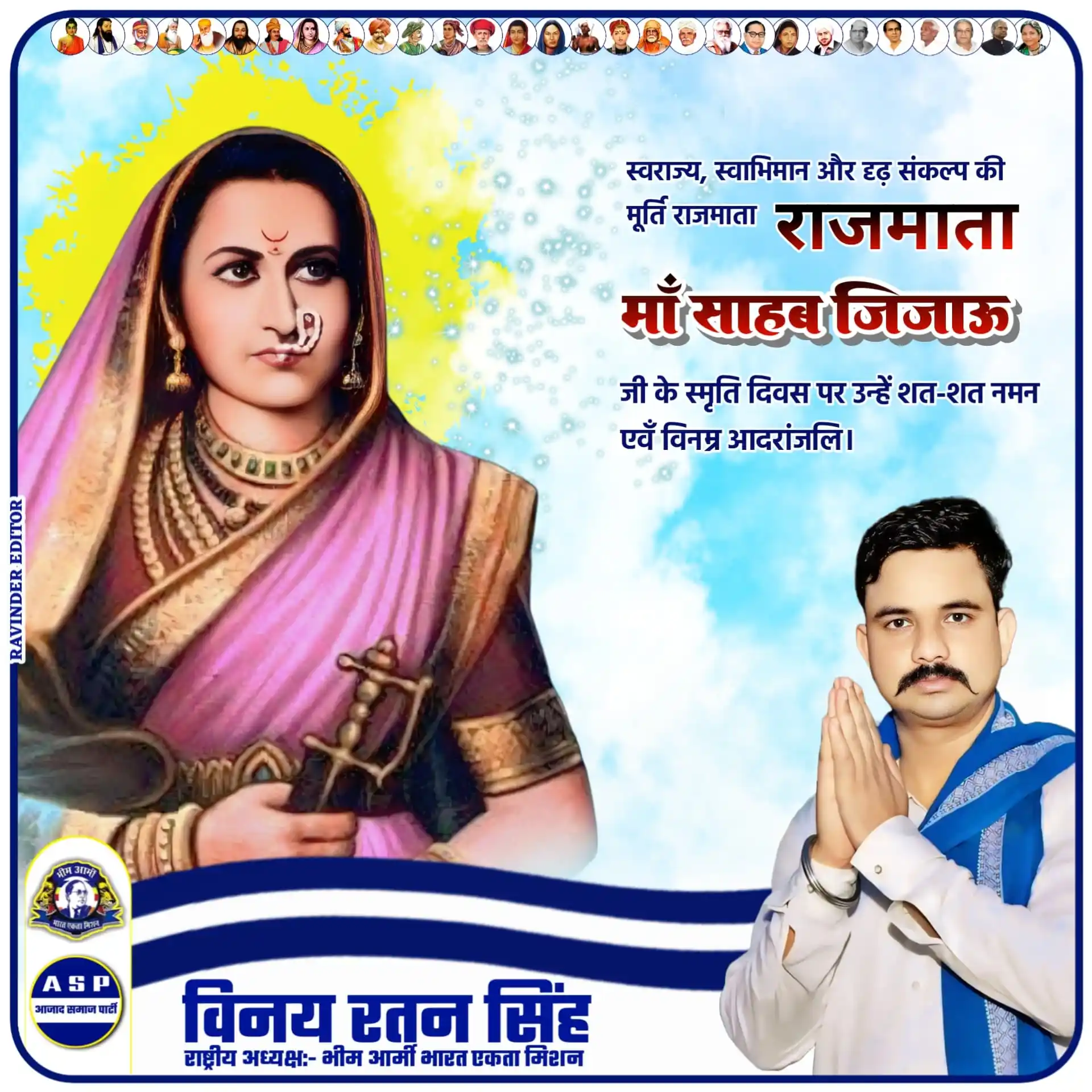 Image from Vinay Ratan Singh: स्वराज्य, स्वाभिमान और दृढ़ संकल्प की मूर्ति राजमाता माँ साहब जिजाऊ जी...