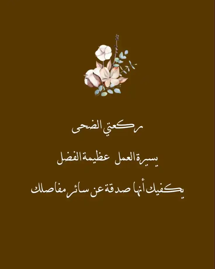 Image from وَذَكِّرْ | فَإِنَّ الذِّكْرَى تَنْفَعُ الْمُؤْمِنِينَ 🌧: صدَقةٌ دون إنفاق، تصدَّقوا بـ ضُحاكم عن ٣٦٠ مفصل من أجسادكم.. كُن أوَّ...