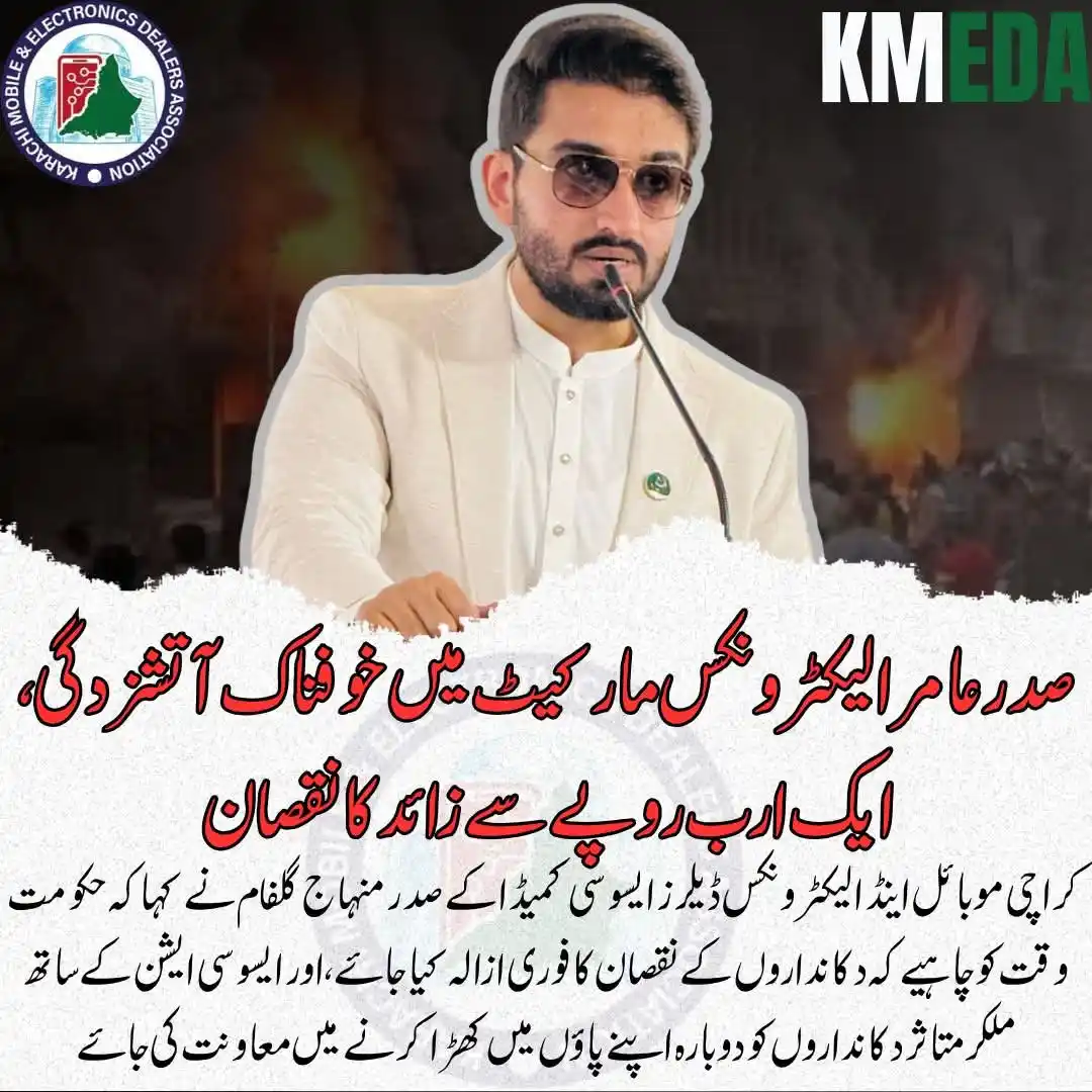 Image from KARACHI INFO: *صدر عامر الیکٹرونکس مارکیٹ میں خوفناک آتشزدگی، ایک ارب روپے سے زائد ک...