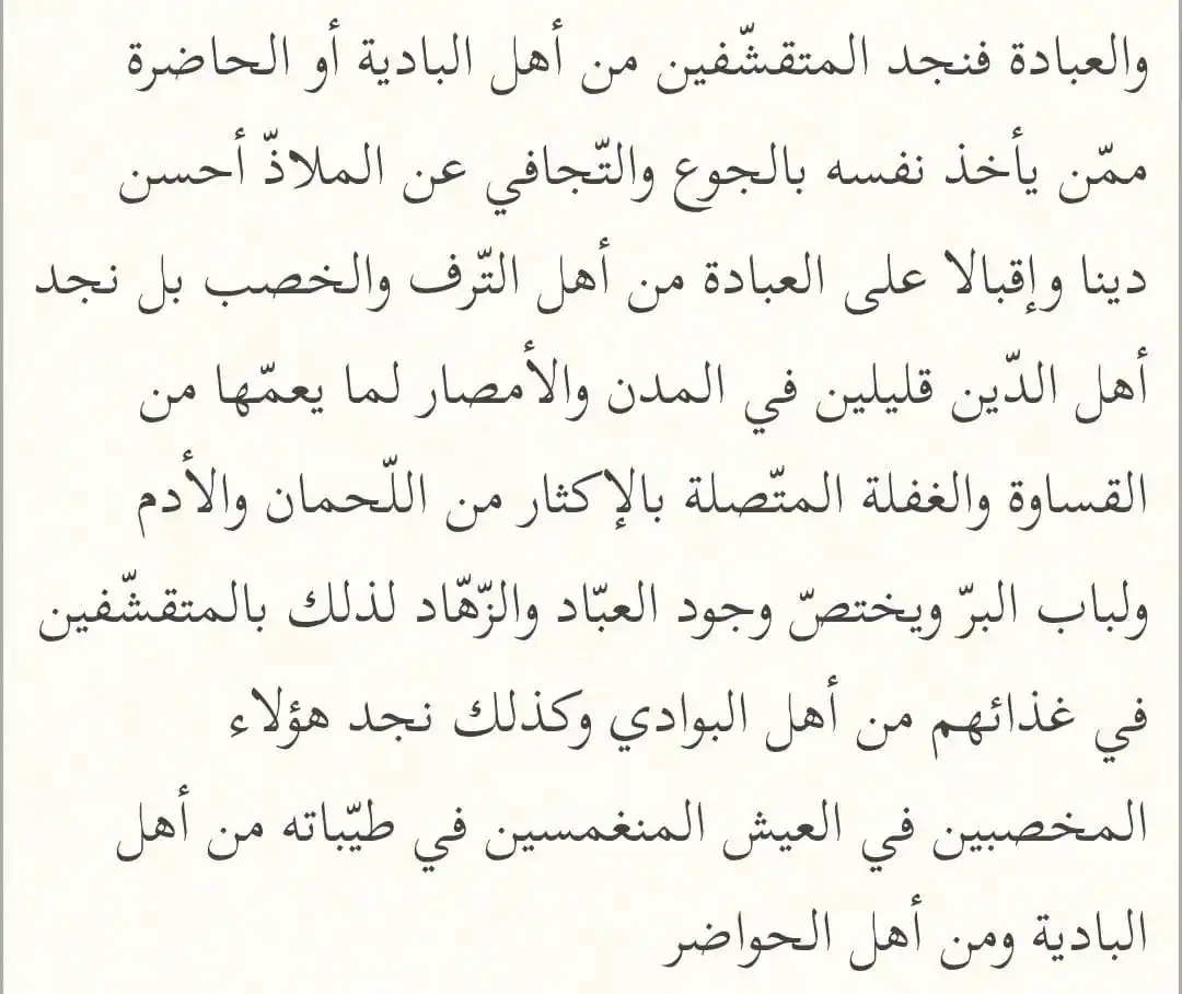 Image from 💎 فوائد وفرائد اليومية 💎: *_Semakin hidup mewah semakin malas ibadah_* “Adapun ibadah, maka kit...