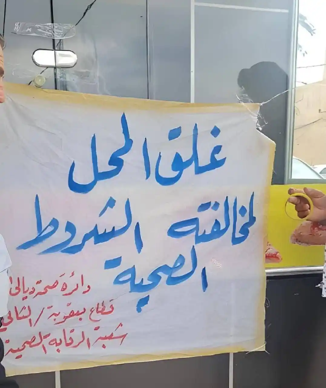 Image from وكالة انباء الخطى: صحة ديالى: إغلاق 10 مطاعم لمخالفتها الشروط الصحية في مناطق متفرقة بالم...