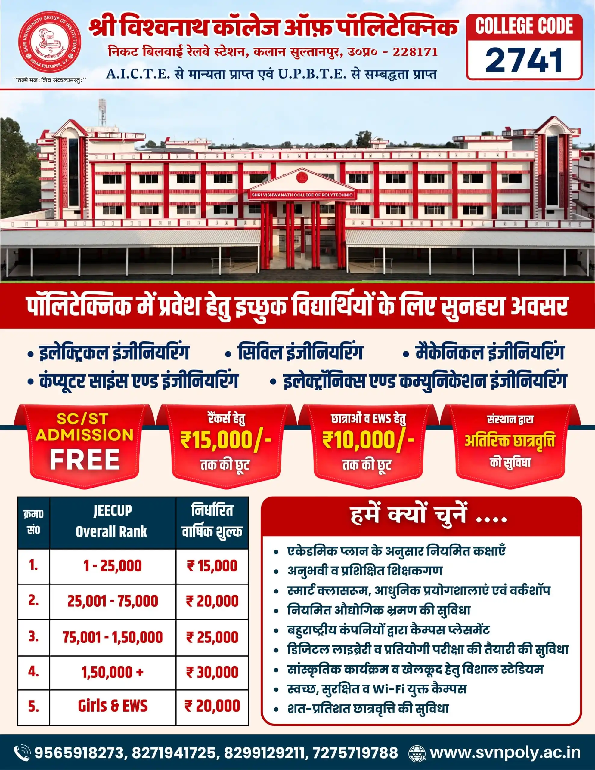 Image from Shri Vishwanath Group of Institutions: 🛠️ *श्री विश्वनाथ कॉलेज ऑफ पॉलिटेक्निक, कलान, सुलतानपुर* 🎓 *डिप्लोमा...