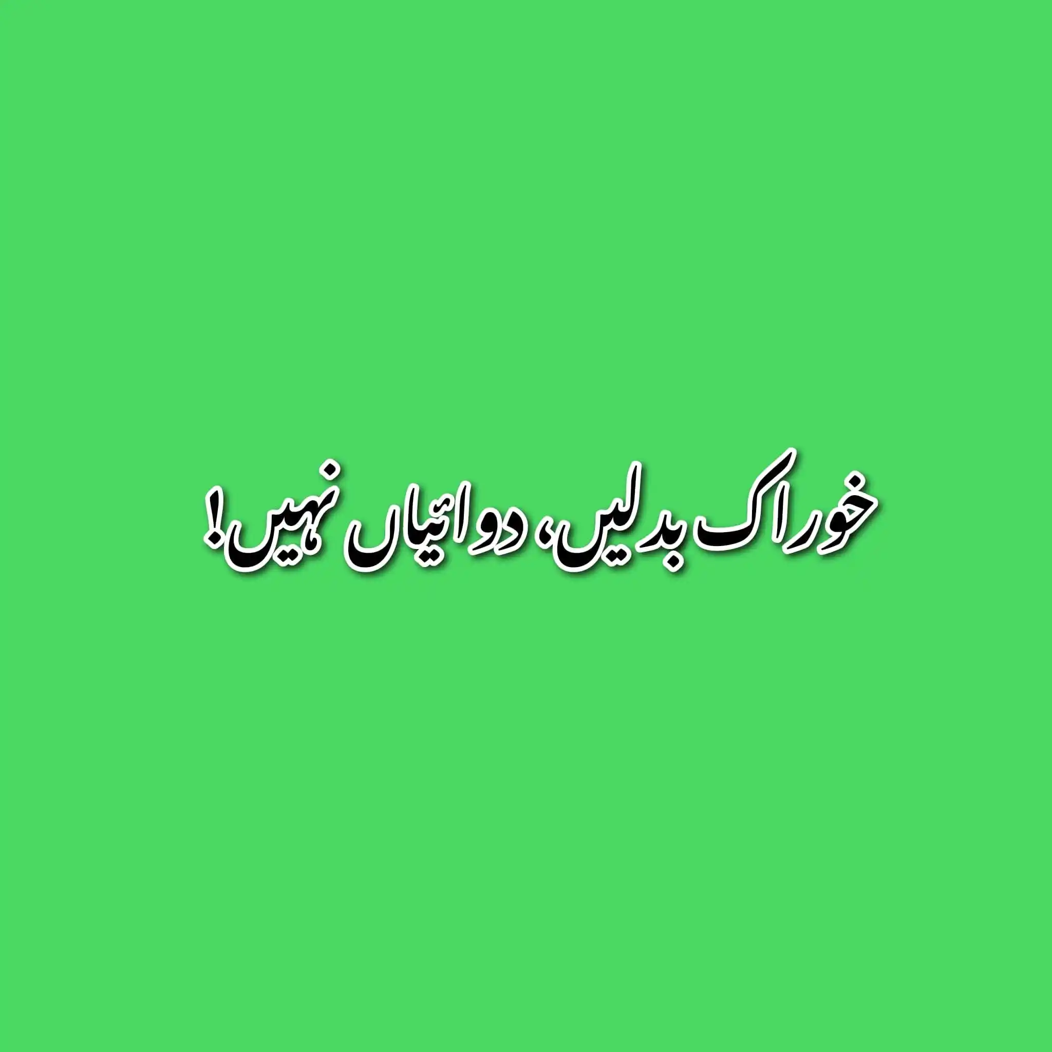 Image from Ashraf Chaudhry فاتح زیابیطس: شوگر مافیا کی دکان کیسے چمکے گی اگر آپ نے دوائیوں کے بغیر شوگر کنٹرو...