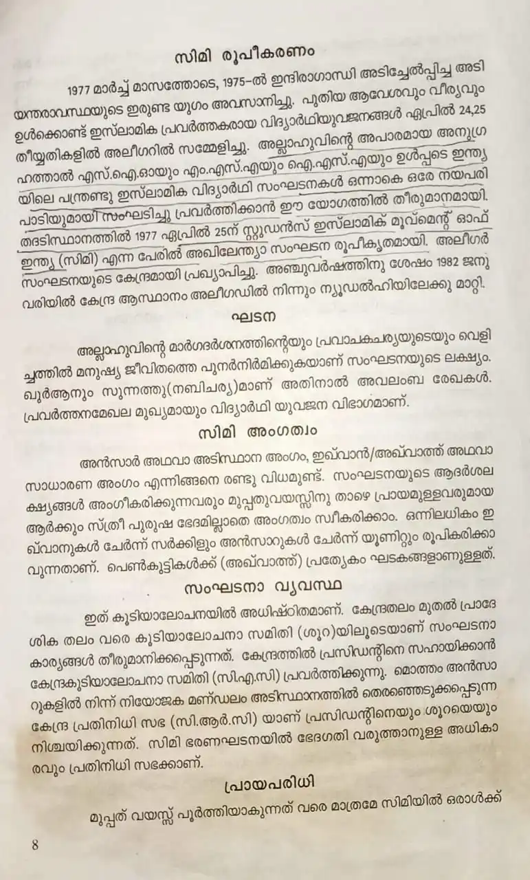 Image from വഹാബിസം നാട്ടിനാപത്ത്: സിമി രൂപീകരണത്തിലെ ജമാഅത്തെ ഇസ്ലാമിയുടെ സാക്ഷ്യം "അല്ലാഹുവിൻ്റെ അപാരമ...