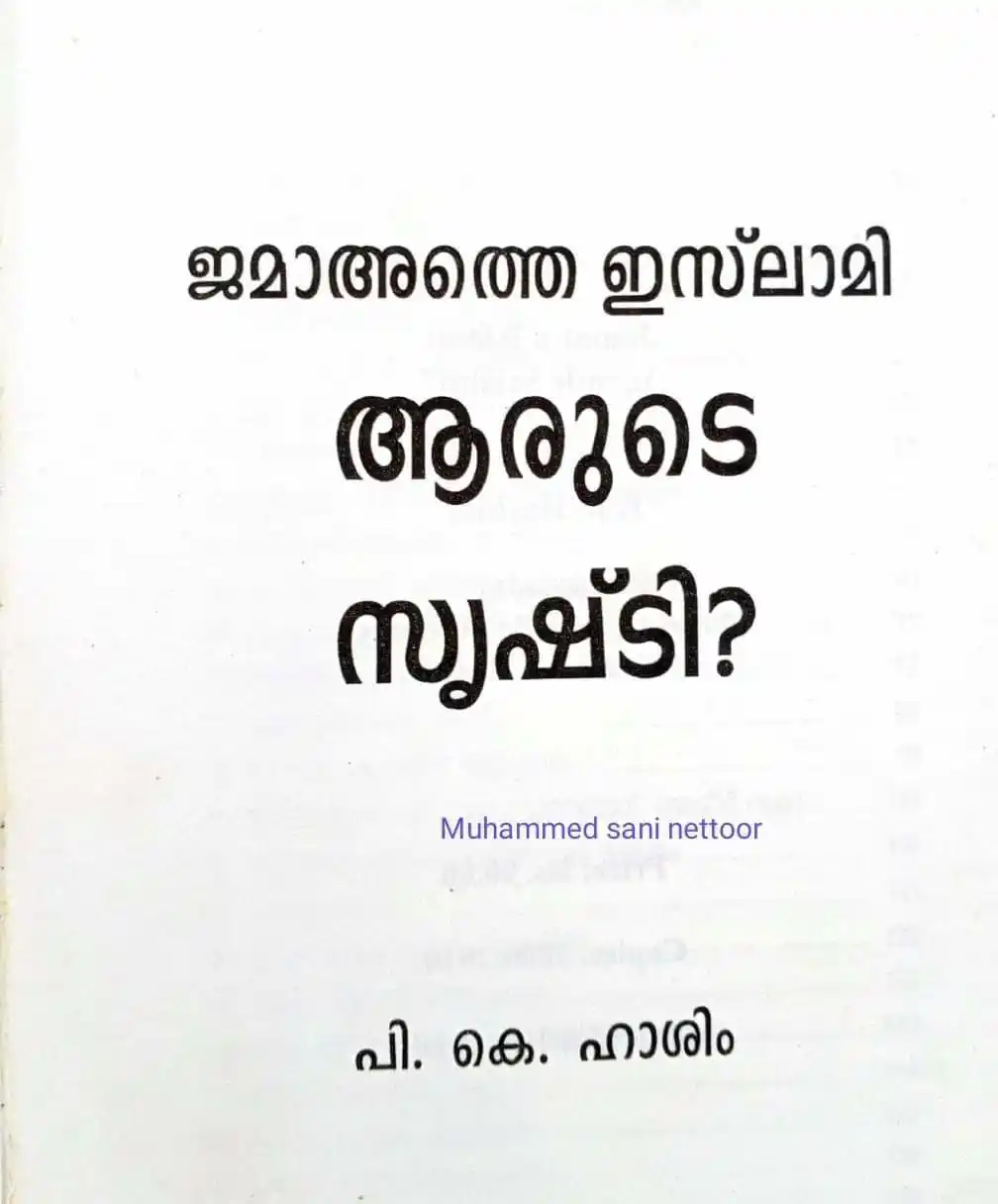 Image from വഹാബിസം നാട്ടിനാപത്ത്: *സിമിയും ജമാഅത്തെ ഇസ്ലാമിയും തമ്മിലെന്ത് ബന്ധം?* ============= എറണാകു...