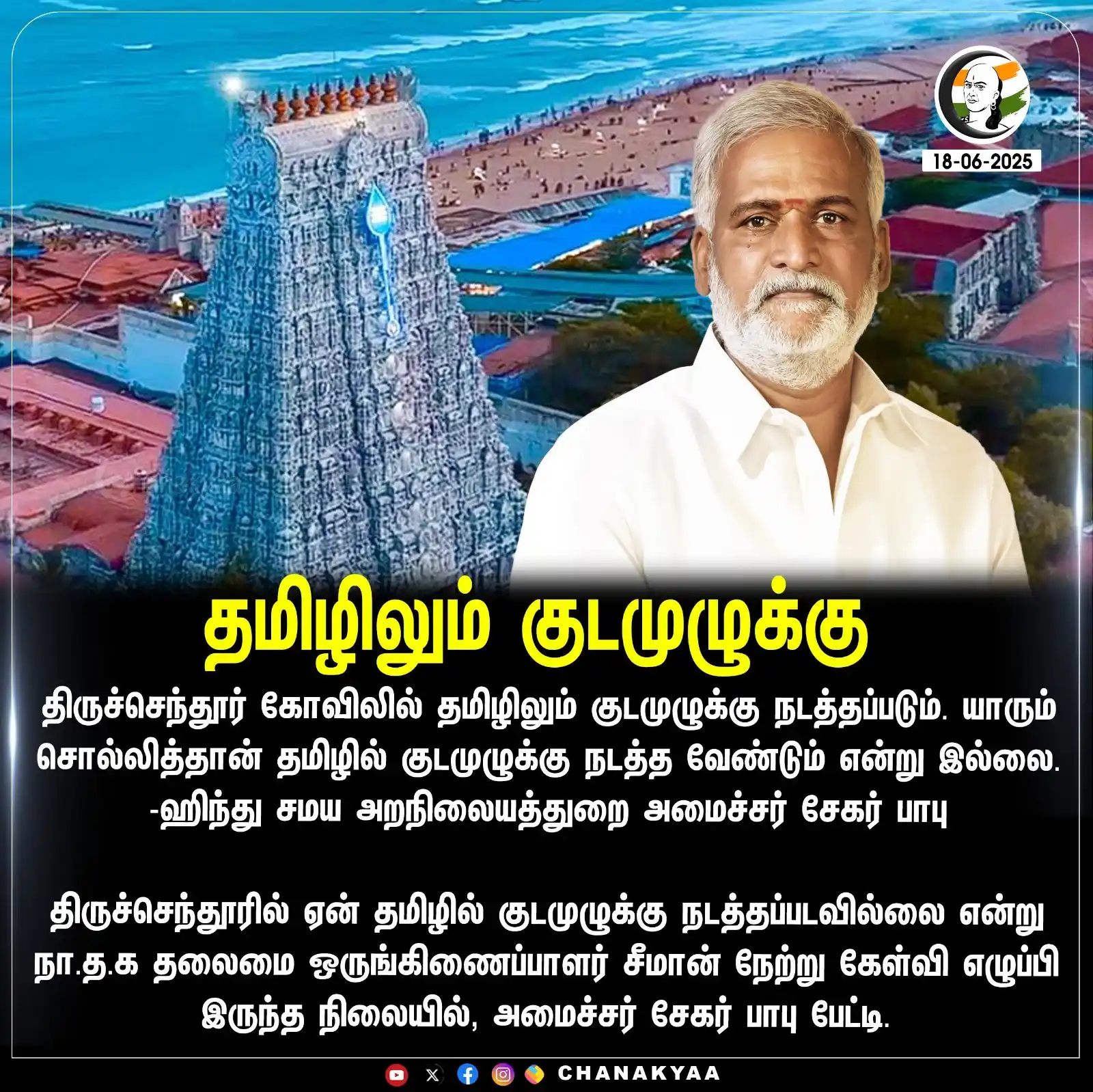 Image from Chanakyaa | சாணக்யா: Stay informed with the latest news through Chanakyaa via http://chanak...