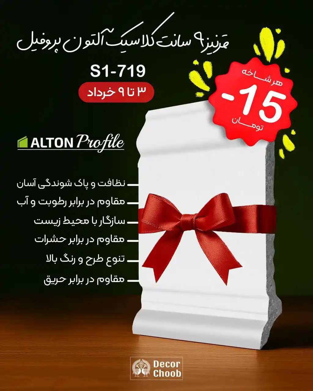 Image from Decorchoob_official: تخفیف ویژه قرنیز آلتون پروفیل✨ کد s1-719 🔹https://whatsapp.com/channe...