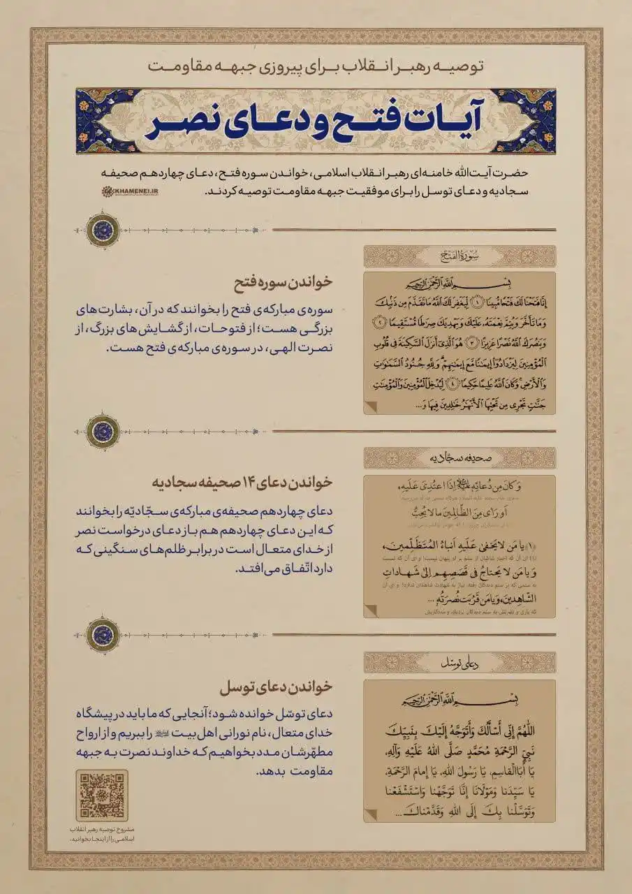 Image from موج انرژی (پتروشیمی، نفت و گاز): *♨️ توصیه حضرت آیتالله امام خامنهای به قرائت قرآن و دعا برای پیروز...