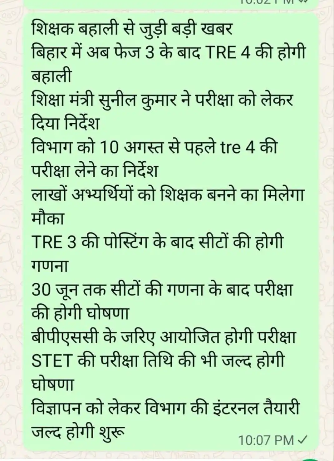 प्राथमिक शिक्षक भर्ती🎯STET/ BPSC post