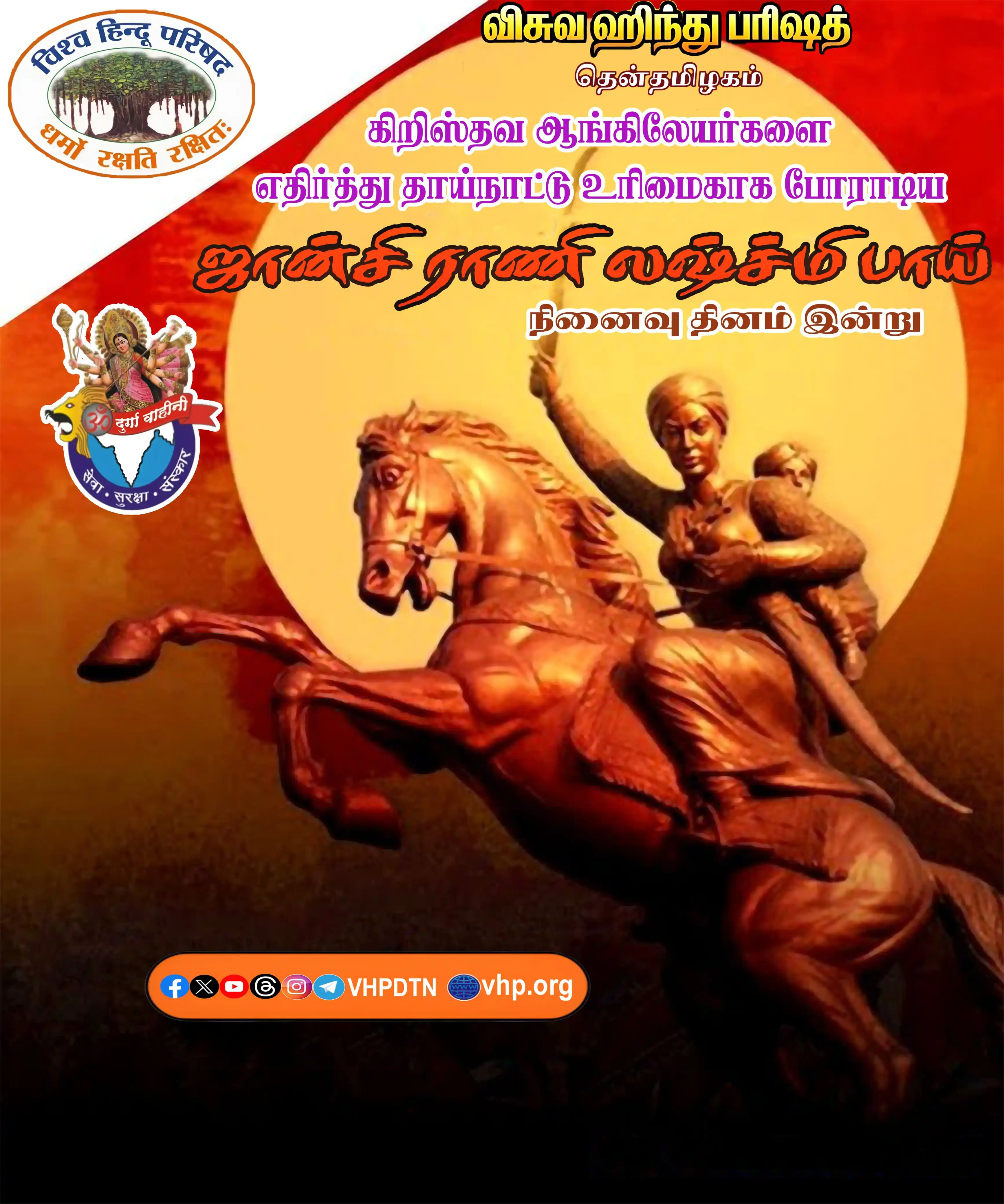 Image from Vishva Hindu Parishad Dakshin Tamilnadu: துணிச்சலுடன் போராடினாள், அவள் ஜான்சியின் ராணி தாய்நாட்டின் மரியாதை மற்...