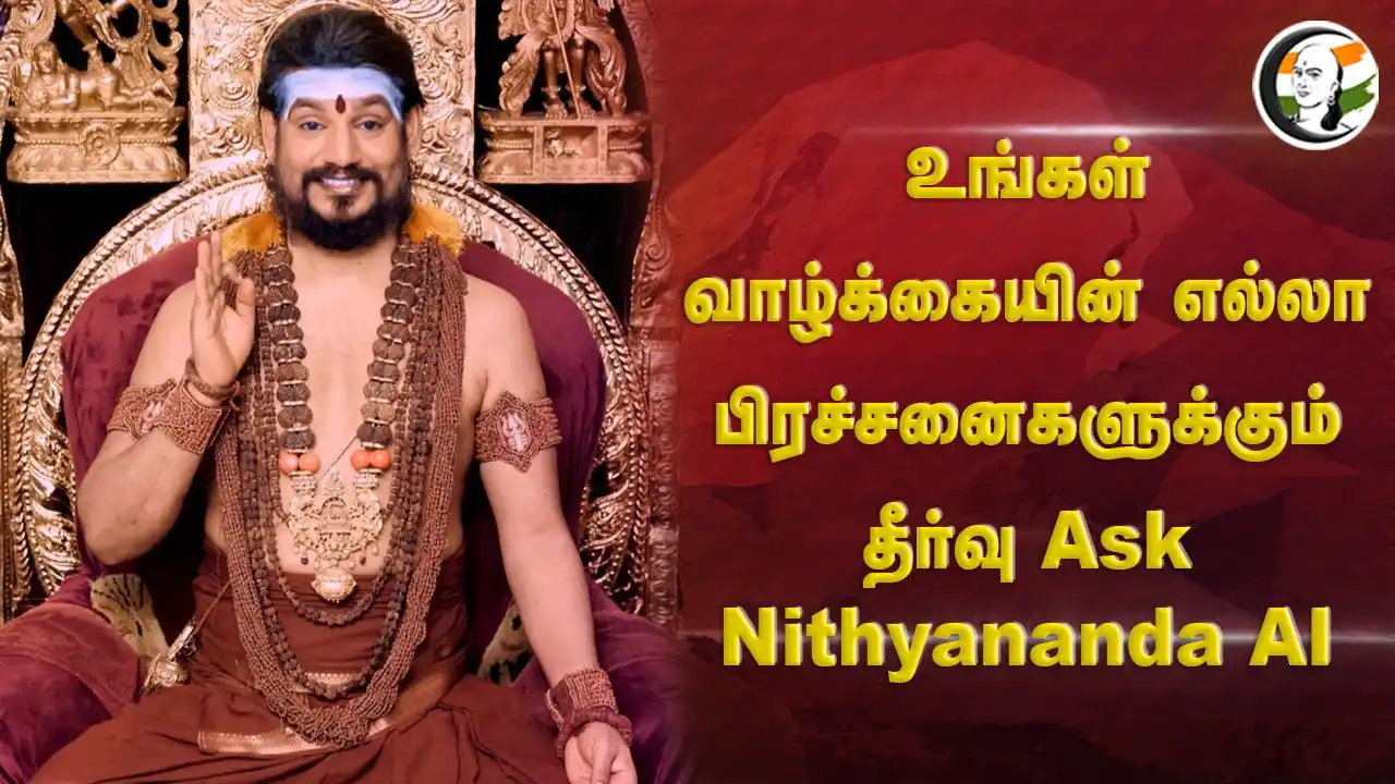 Image from Chanakyaa | சாணக்யா: உங்கள் Life-ன் எல்லா Problemகளுக்கும் Solution | Ask Nithyananda AI | ...