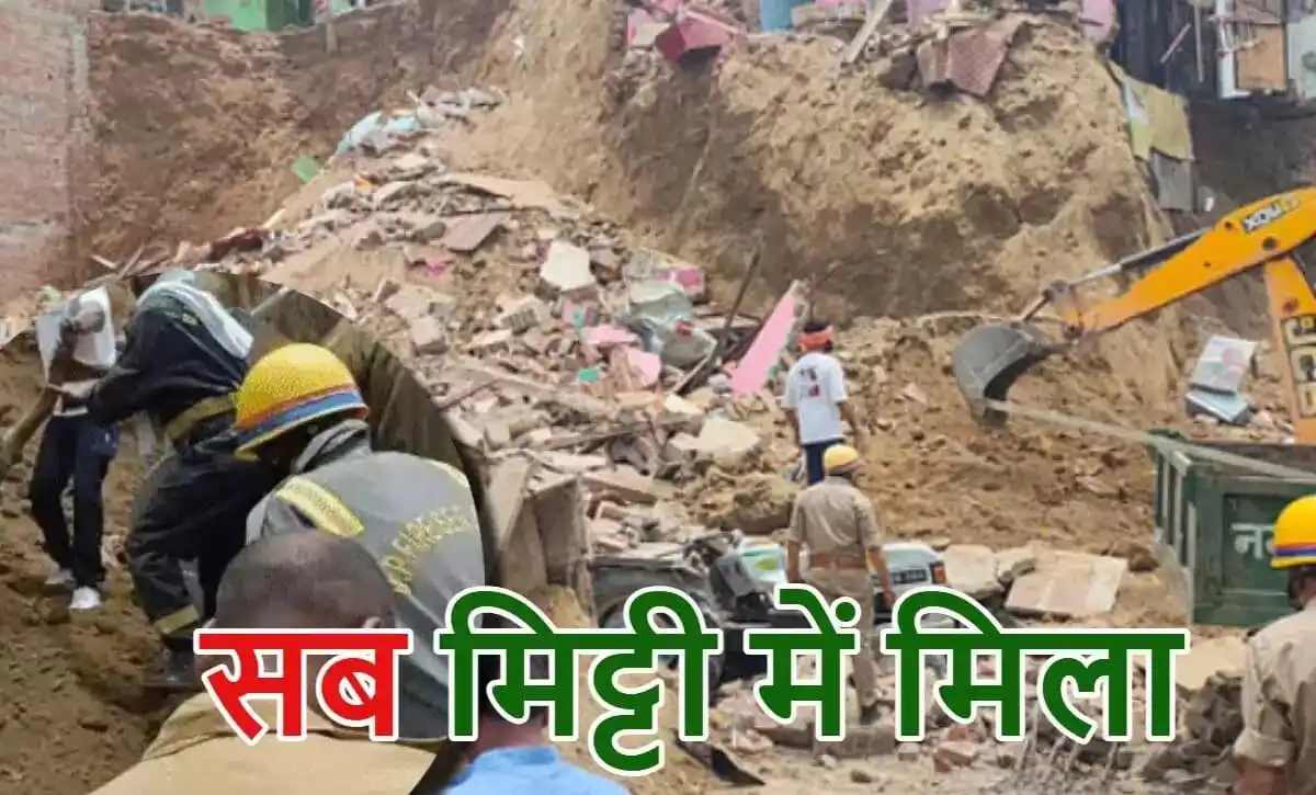 Image from Haribhoomi: *उत्तर प्रदेश में दर्दनाक हादसा: मथुरा में मिट्टी धंसने से 6 मकान ढहे,...
