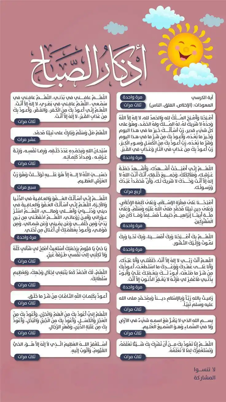 Image from وَذَكِّرْ | فَإِنَّ الذِّكْرَى تَنْفَعُ الْمُؤْمِنِينَ 🌧: يقول الشيخ الشنقيطي: لن تجد مكروبًا ولا منكوبًا لزم أذكار الصباح و...