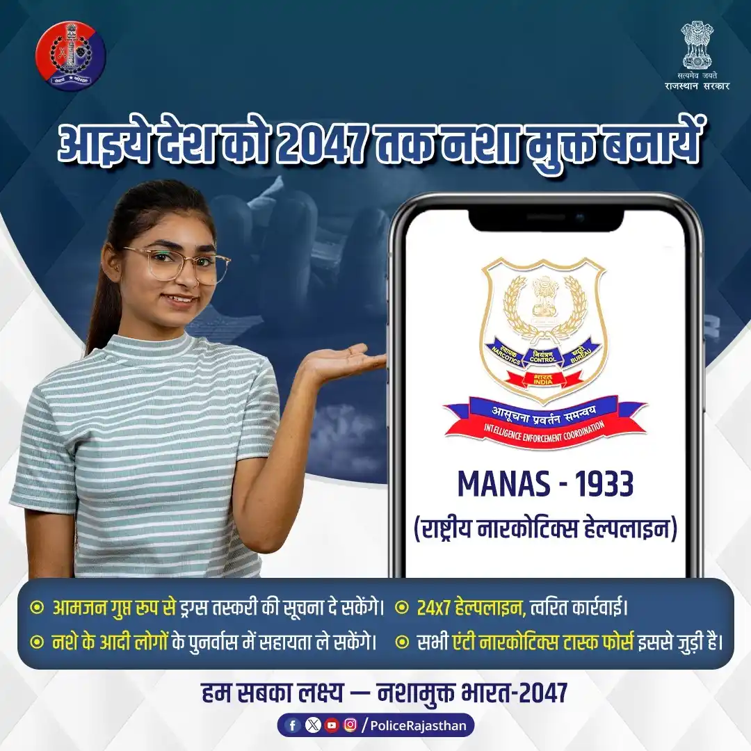 Image from Balotra Police: 09 जून 2025 को केंद्र सरकार द्वारा M.A.N.A.S.-1933 <a class="text-blue...