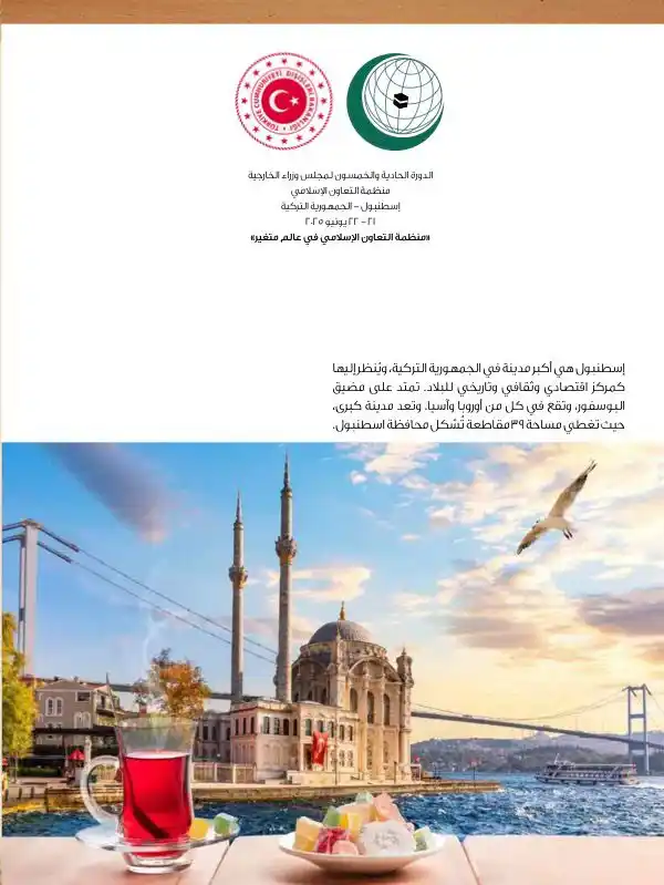 Image from أخبار منظمة التعاون الإسلامي : 10 أيام متبقية! ستكون قضية <a class="text-blue-500 hover:underline cur...