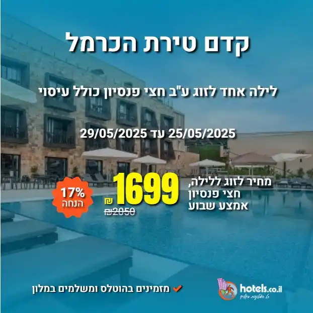 הוטלס דילים post