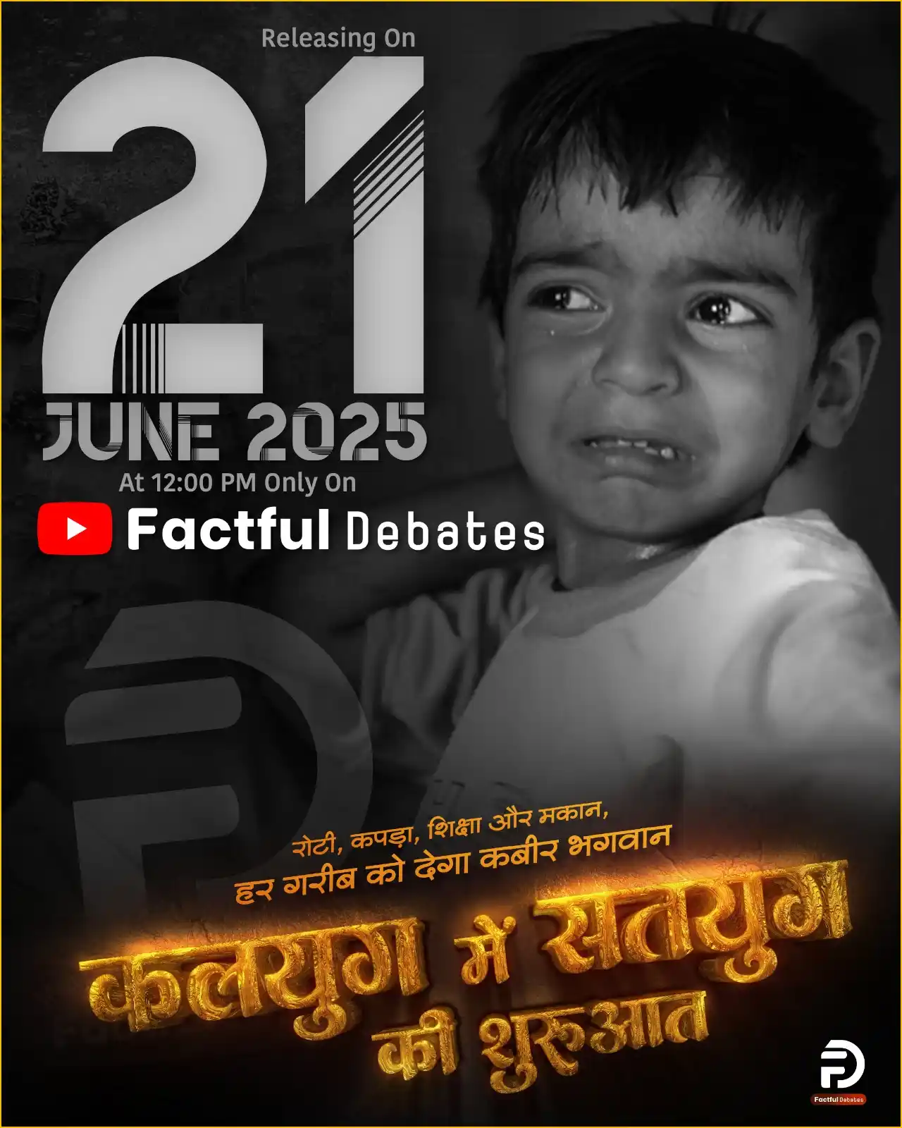 Image from SA News Punjab: 21 जून को दोपहर 12 बजे देखना न भूलें। कलयुग में सतयुग की शुरुआत! Only ...
