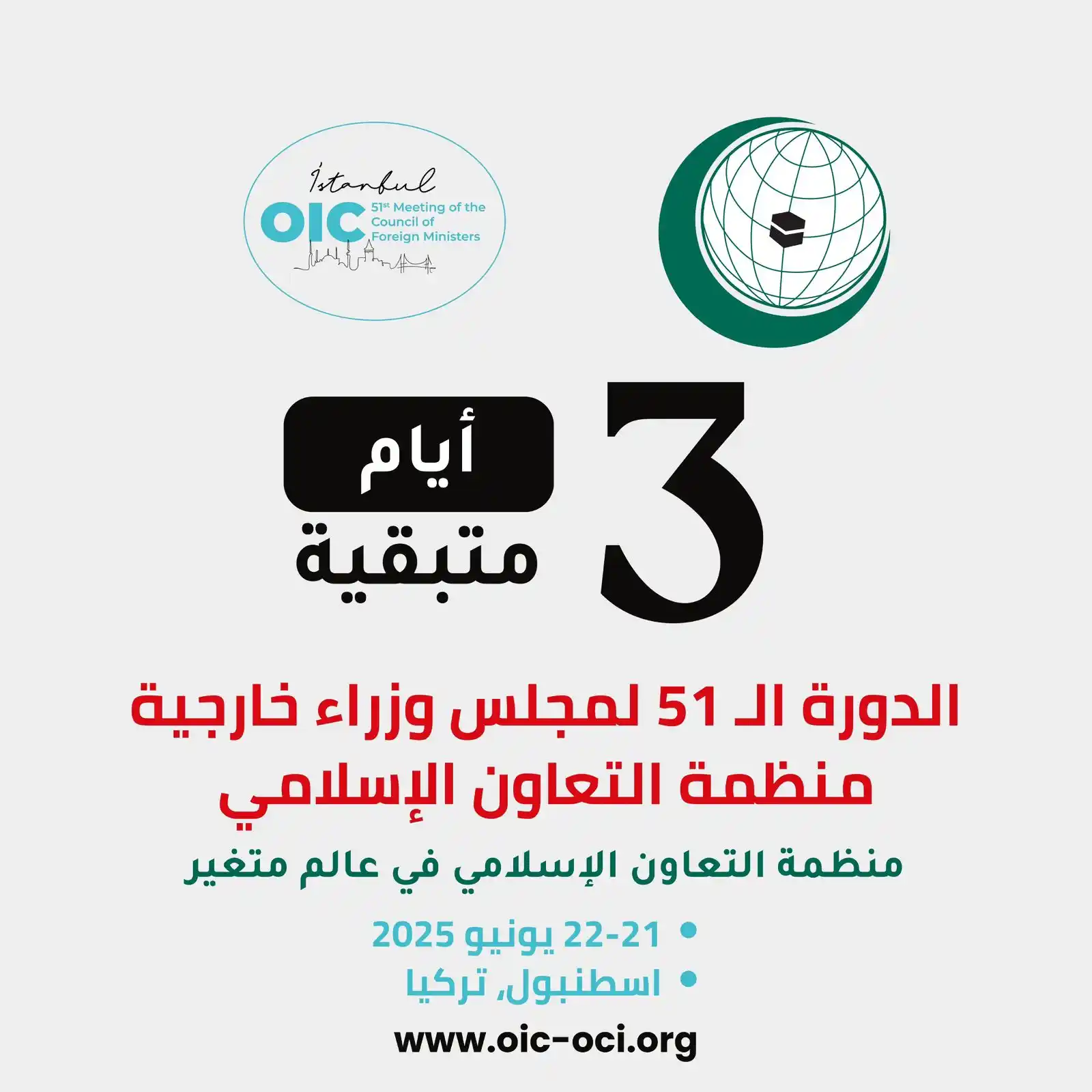 Image from أخبار منظمة التعاون الإسلامي : 3 أيام متبقية! سيتم مناقشة أوضاع الأقليات المسلمة مثل الروهينجيا، وذلك...