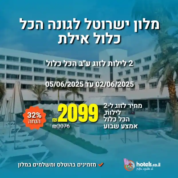 הוטלס דילים post