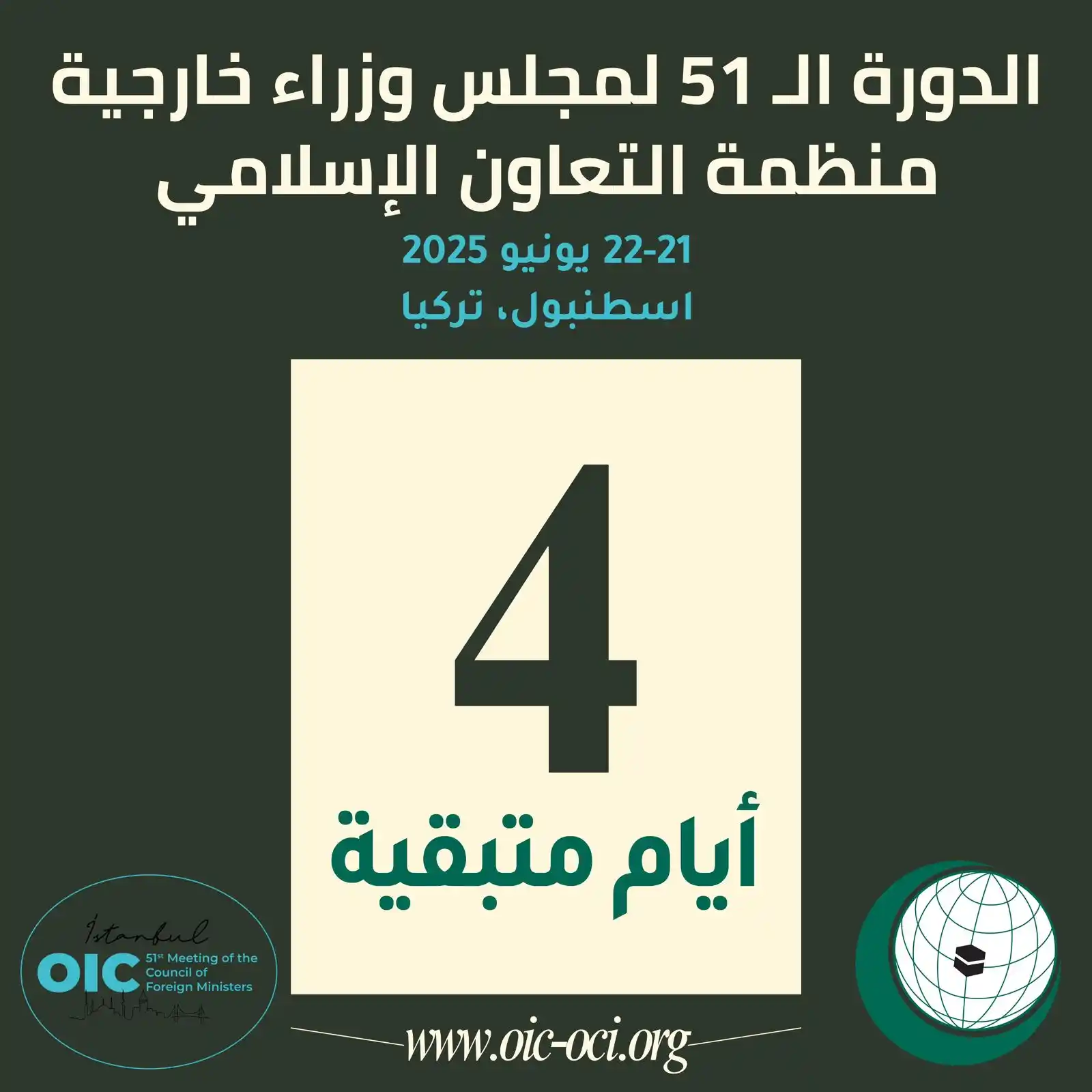Image from أخبار منظمة التعاون الإسلامي : 4 أيام متبقية! سيكون تعزيز النمو الاقتصادي والتعاون التجاري بين الدول ...