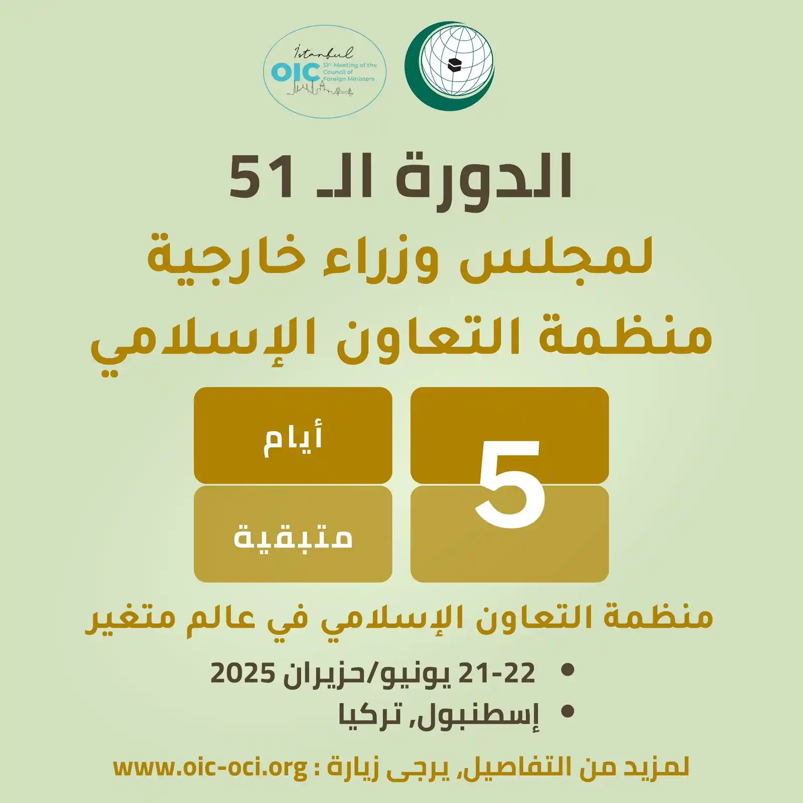 Image from أخبار منظمة التعاون الإسلامي : 5 أيام متبقية! سيتم بحث العديد من القضايا السياسية، بما فيها قضية جامو...