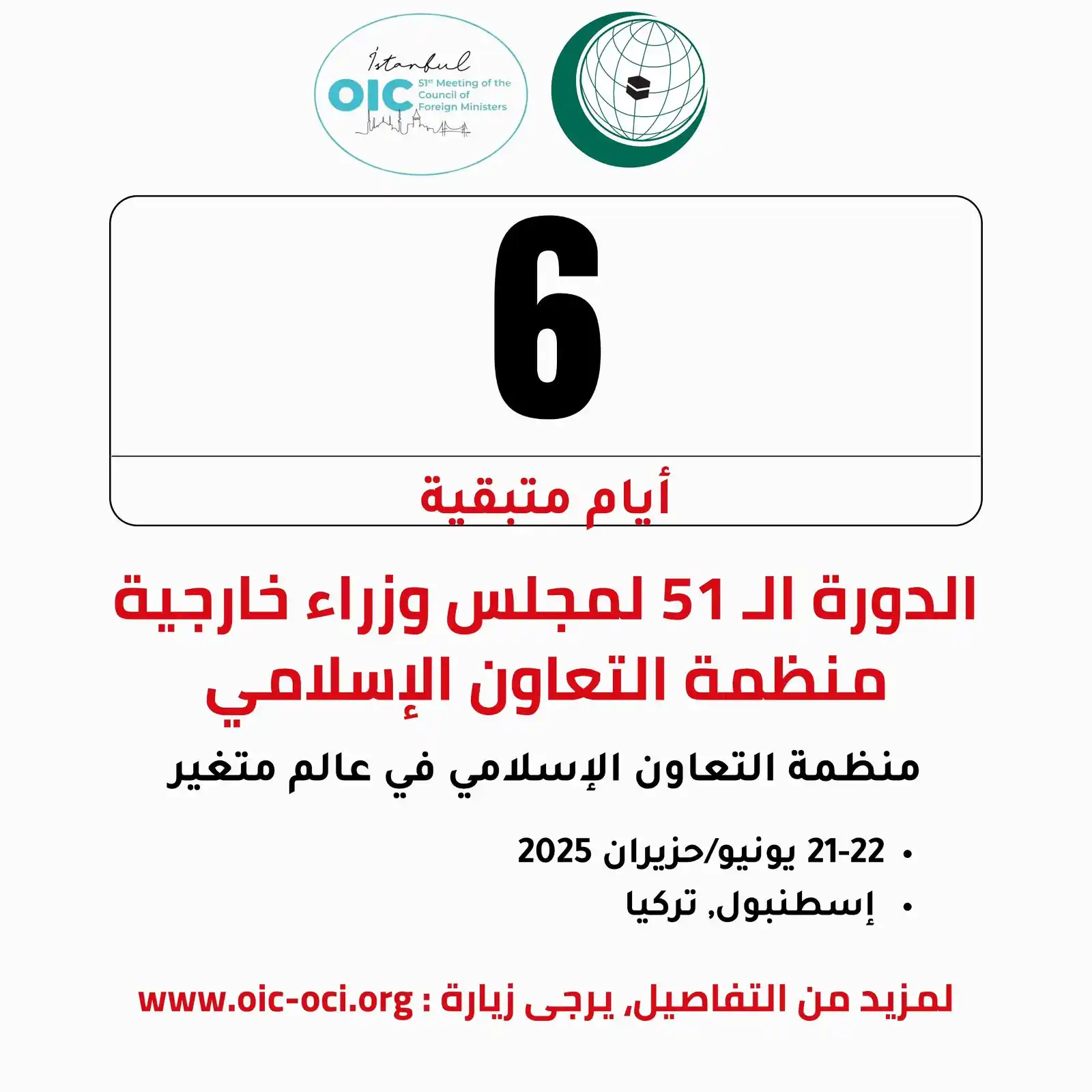 Image from أخبار منظمة التعاون الإسلامي : 6 أيام متبقية! ستتم مناقشة استراتيجيات مكافحة الإسلاموفوبيا وجميع أشكا...