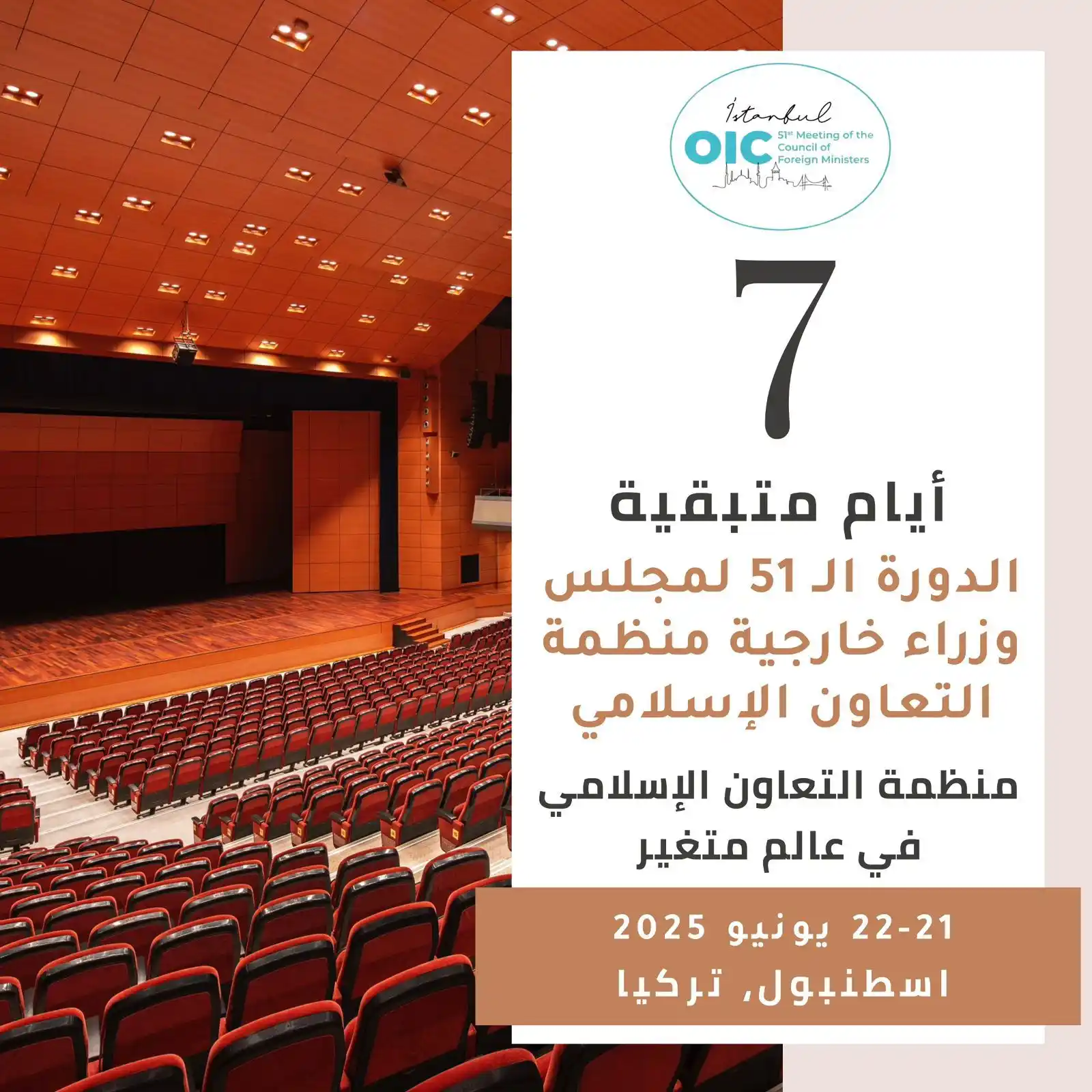 Image from أخبار منظمة التعاون الإسلامي : 7 أيام متبقية! تمكين المرأة والشباب سيكون جزءًا أساسيًا من مناقشات الد...