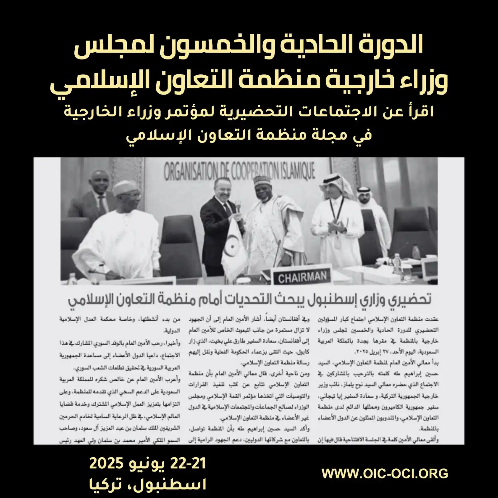 Image from أخبار منظمة التعاون الإسلامي : ٩ أيام متبقية! ستتم مناقشة الأزمات الإنسانية وأوضاع اللاجئين والنازحين...